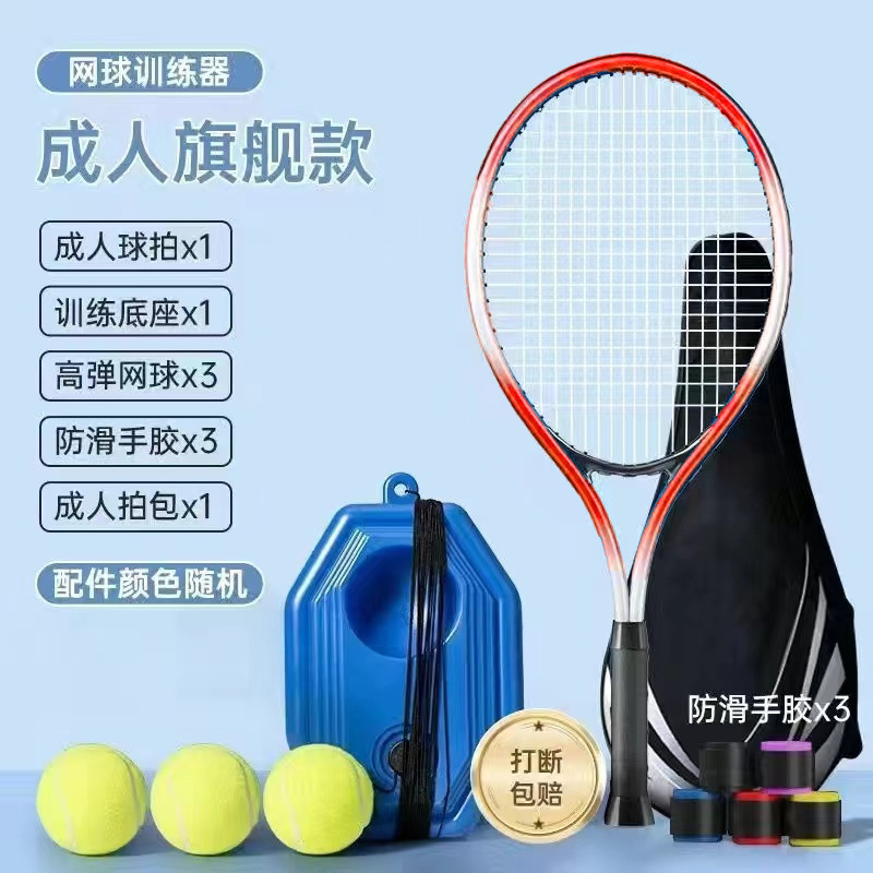テニスラケット テニストレーナー 屋外 シングルプレーヤー ストリング付き リバウンド セルフトレーニング 親子 シングルテニスラケットセット|undefined