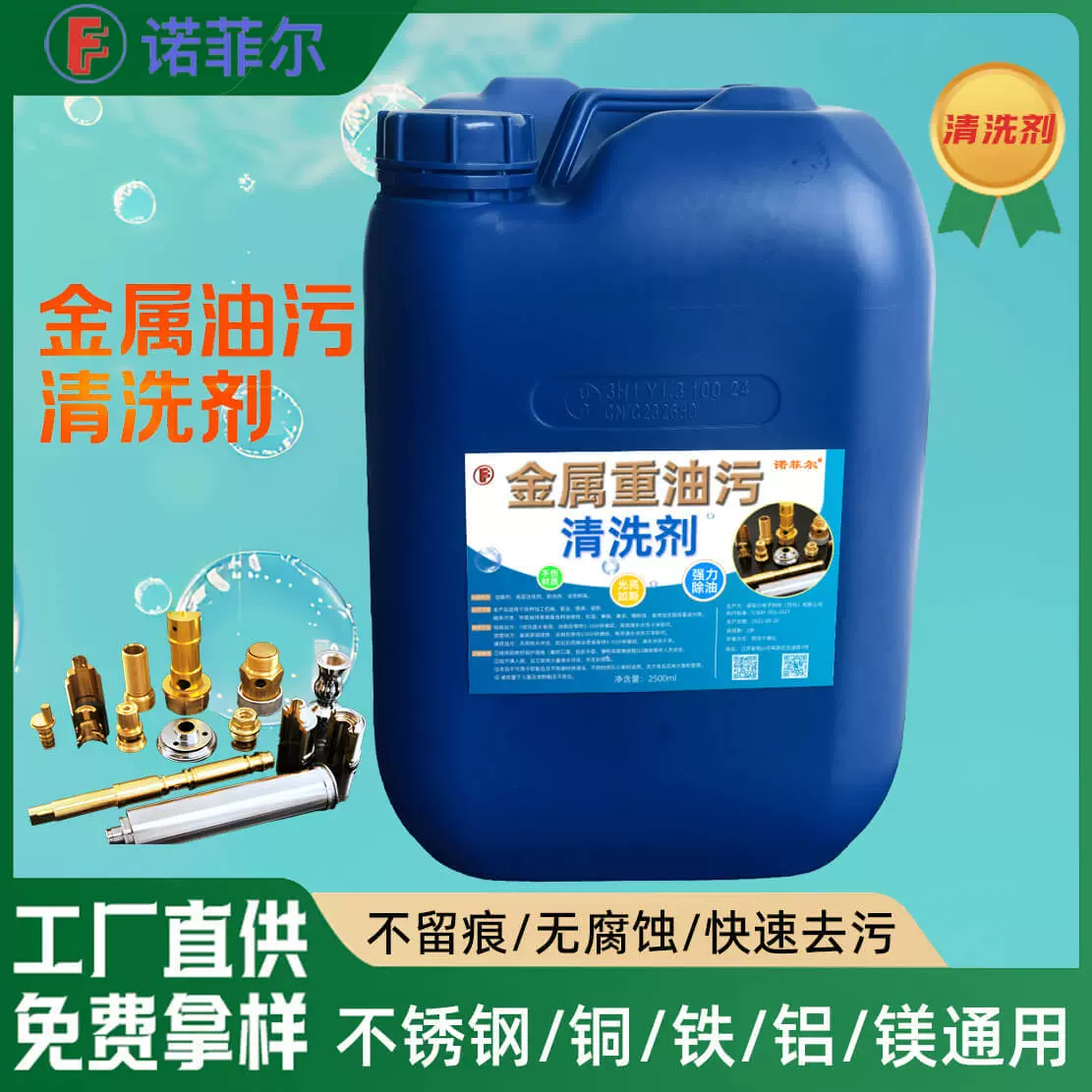 工业表面清洗剂金属除油剂不锈钢加工处理重油污环保中性除油