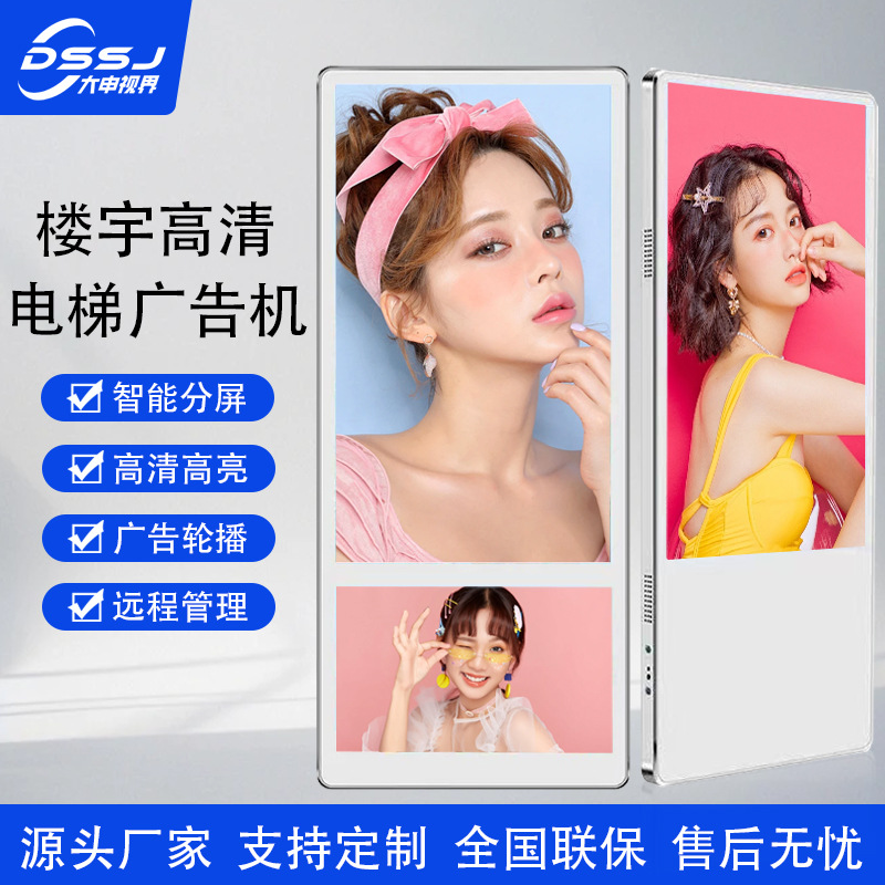 18.5寸21.5寸楼宇电梯广告机双屏安卓壁挂传媒商用高清网络显示屏