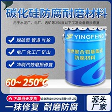 碳化硅陶瓷修补剂耐高温冲刷浆液循环泵叶轮护板耐磨防腐涂层防护