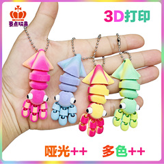 3D プリントかわいいイカキーホルダータコタコバッグペンダント模擬動物人形クロスボーダーギフト
