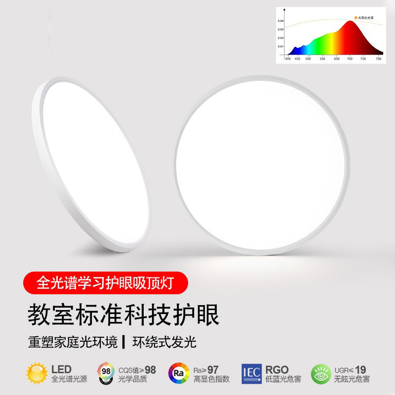 Preh anti-blue light full spectrum eye protection led study ceiling lamp children's room ultra-thin bedroom intelligent Zhongshan lamp Preh anti-blue light full spectrum eye protection led study ceiling lamp children's room ultra-thin bedroom intelligent Zhongshan lamp