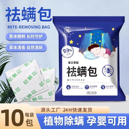 Dust mite bag home bed dust mite killer plant herbal dust mite dormitory student wormwood anti-dust mite pest control 