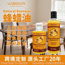 天然蜂蜡油 实木地板红木翻新防裂保养蜡油 家具防水防刮痕护理蜡