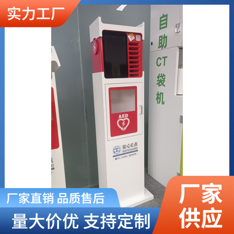 AED充电宝套装展示架广告机共享多功能商用智能触摸屏售货机自动