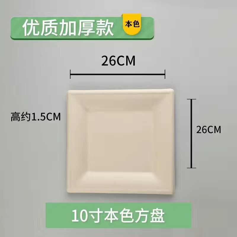 分解性使い捨てパルプ家庭用分解性紙皿6インチ8インチ10インチ角皿バーベキューケーキ屋外トレイ|undefined