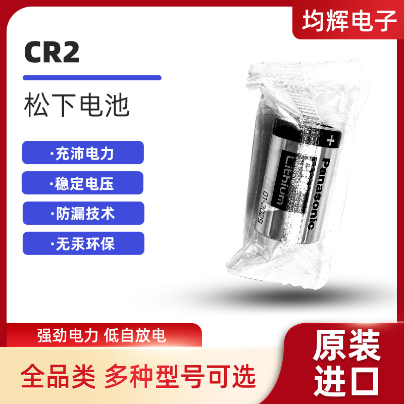 Panasonic Cr2 Column Battery 3V Candy Rangefinder Polaroid Rangefinder Printer Alarm Lithium Battery