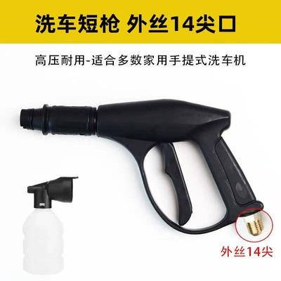 High pressure car wash water gun: Black Cat cleaning machine fan-shaped 380 - short-car-wash-water-gun-14mm-external-thread-with-pointed-tip-foam-pot