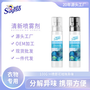 Clothing Fragrance Spray 100g to remove hot pot oil smoke smell clothing lasting fragrance perfume air freshener