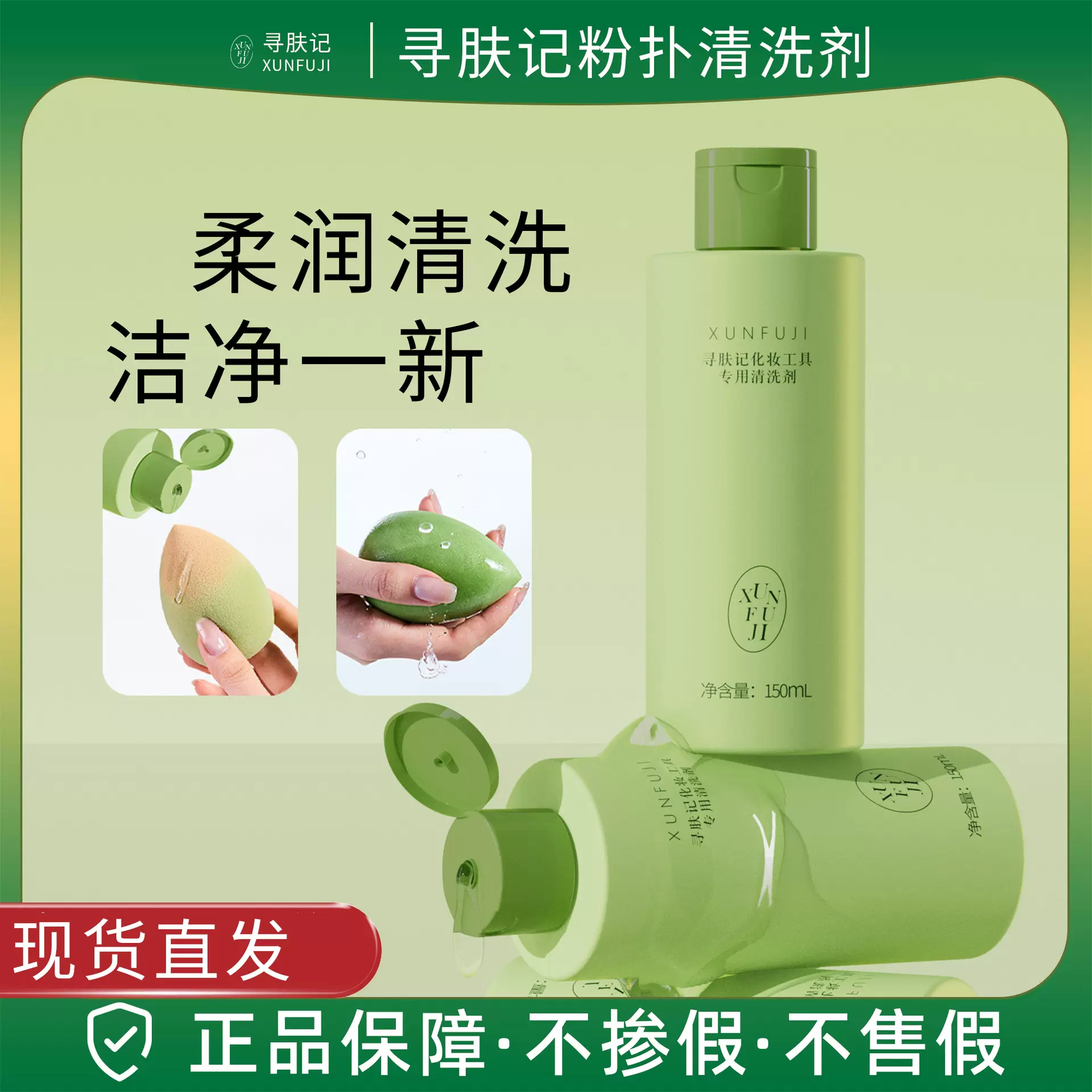 80ml粉扑清洗剂工具清洁剂温和洁净清洗液化妆刷粉扑清洁美妆蛋