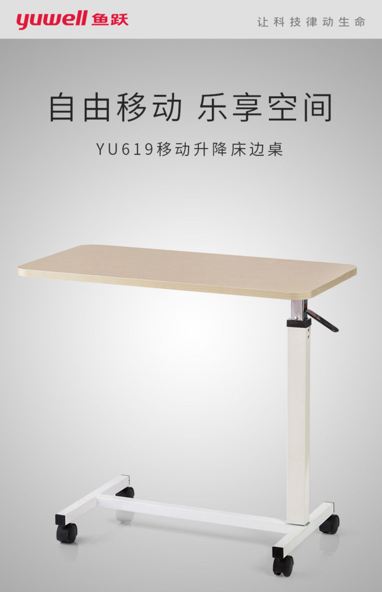 鱼跃床边桌YU619 便携升降家庭移动病房护理桌 伸缩移动床YU650-阿里巴巴
