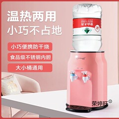 台式迷你饮水机高颜值可爱宿舍桌面上置桶装水家用制热小型直饮机