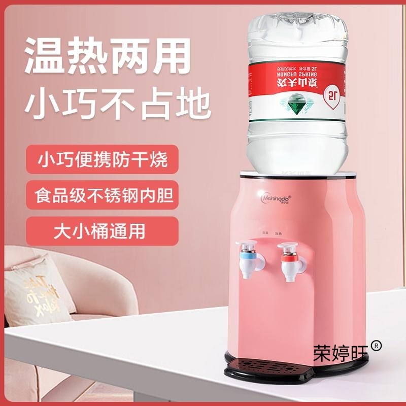 台式迷你饮水机高颜值可爱宿舍桌面上置桶装水家用制热小型直饮机|undefined