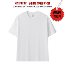 特价230G纯棉S码圆领小白t男装现货批发夏季男女款无缝t恤短袖