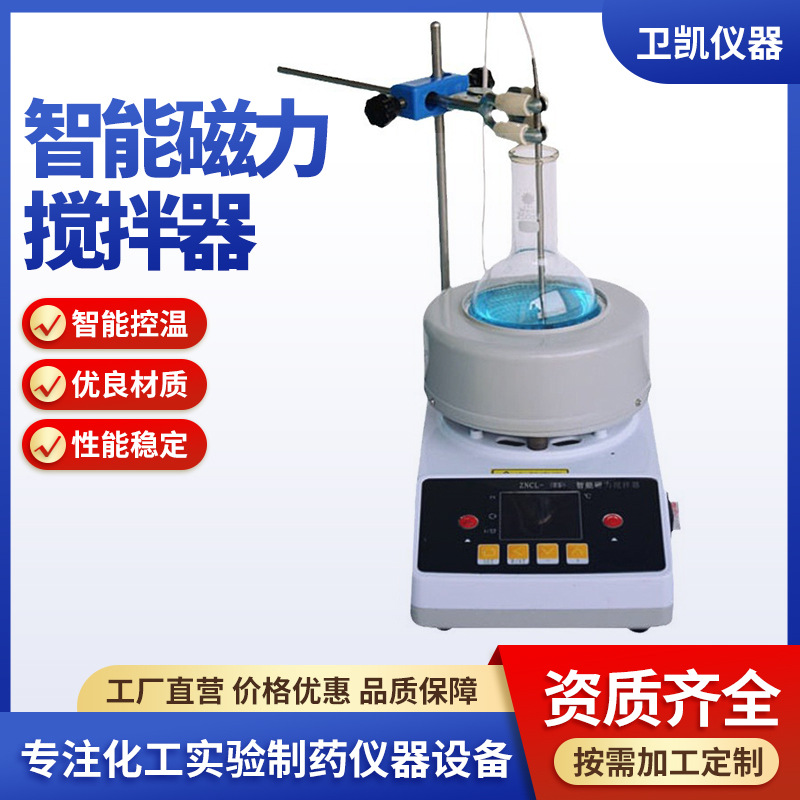 磁力搅拌电热套 ZNCL实验室智能数显搅拌器 恒温调温磁力电加热套