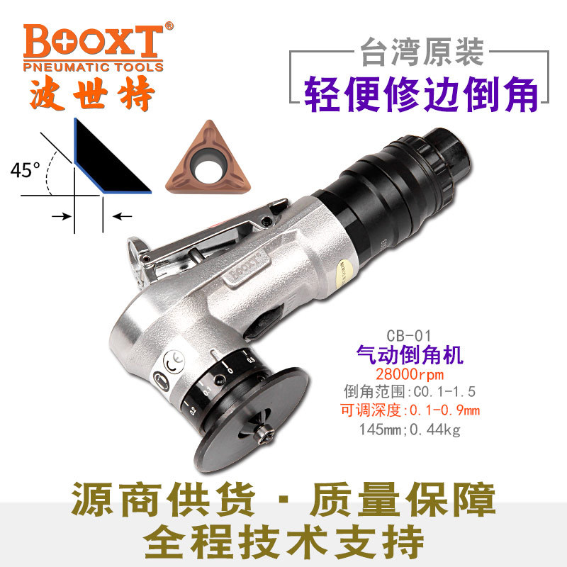 台湾BOOXT直供CB-01迷你小圆孔气动倒角机器手提金属木器修边耐用