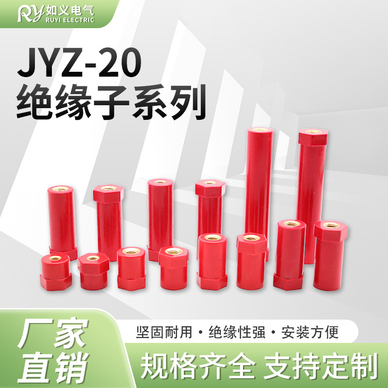 JYZ20绝缘子绝缘柱高强度高度16/20/25/30/40/50/55/60/100不带杆