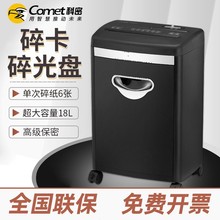 科密T618D保密办公商用碎纸机单次6张 持续10分钟 17L 可碎卡光盘