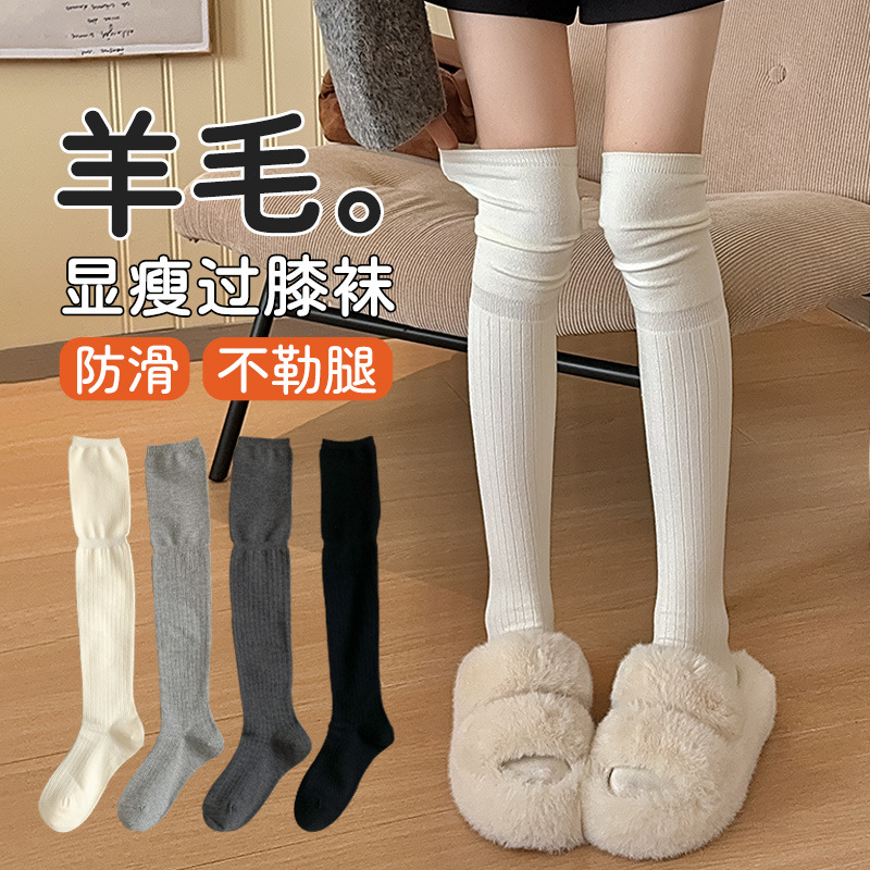 Calcetines de lana de otoño y invierno, calcetines de muslo de tendencia sin hueso, calcetines de mujer al por mayor.