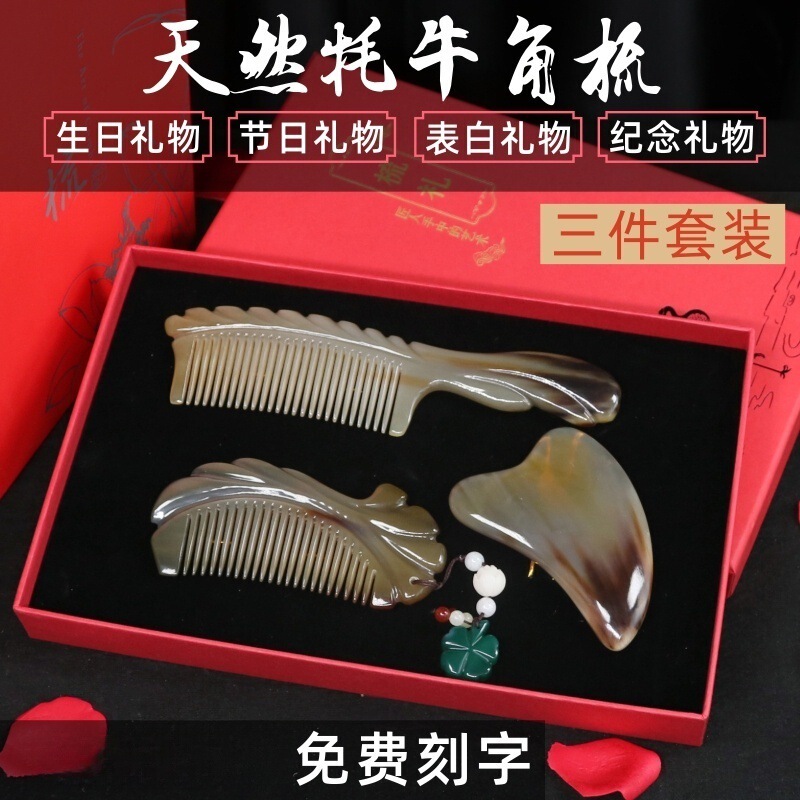 天然加厚牦牛角梳子礼盒套装厂家直销批发可刻字印LOGO教师礼物|undefined