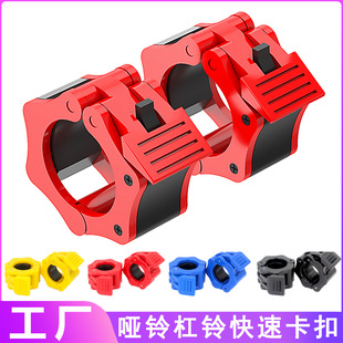 Dumbbell Quick Buckle Barbell Rod Fixing Accessories 50mm Austrian Rod Quick Release Buckle Circlip Lock Clamp Fixing Nut