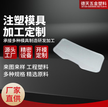 工厂开模加工定制汽车塑料仪表面罩精密注塑PMMA汽车摩托车配件