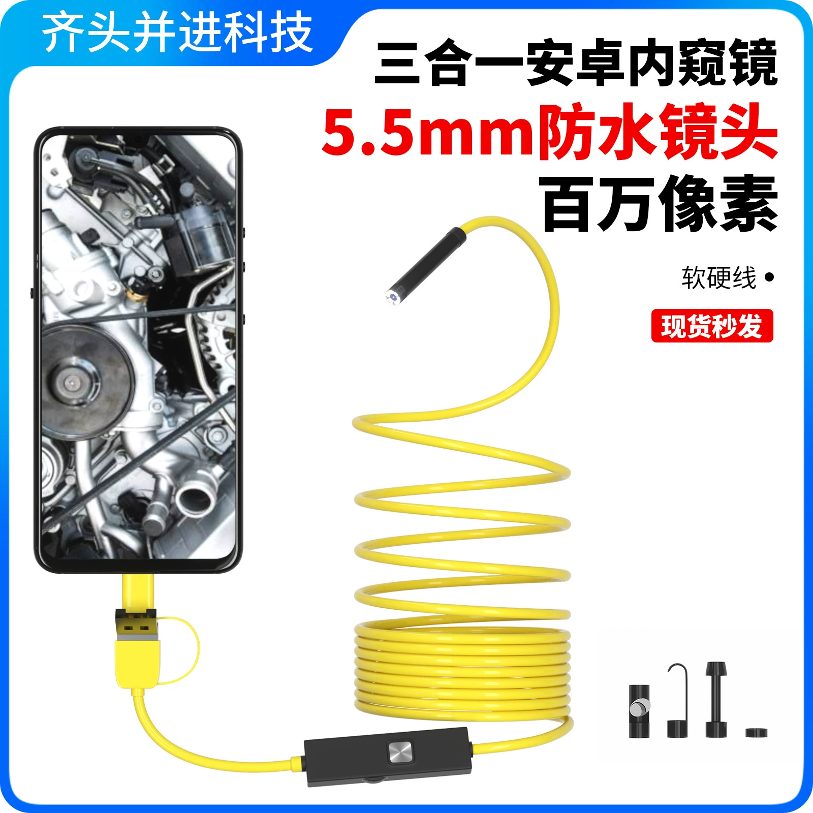 Заводской прямой HD три-в-одном Android-телефон эндоскоп водонепроницаемый промышленный эндоскоп 5,5 мм