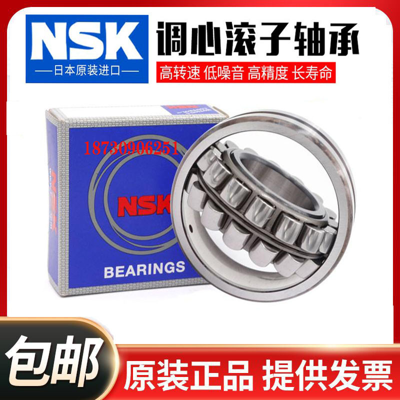NSK日本进口调心滚子轴承22205 22206 22207 22208 22209 22210 K