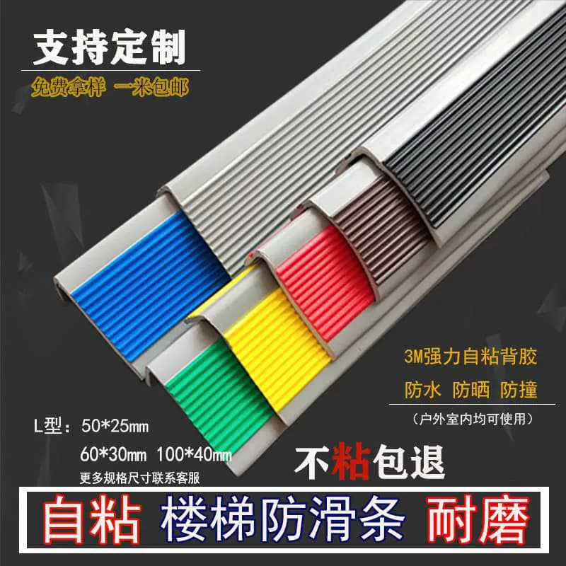 定制幼儿园楼梯防滑条自粘瓷砖台阶止滑垫收口条地板踏步压收边条