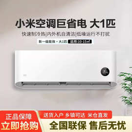 小.米米.家巨省电空调大1匹新一级能效变频智能冷暖壁挂式空调挂