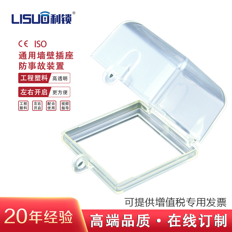 利锁墙壁插座锁具BD-8162透明可视通用墙壁插座开关防事故装置