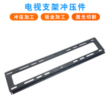 电视机通用支架冲压件 电视墙壁挂支架冲压件加工 液晶电视支架