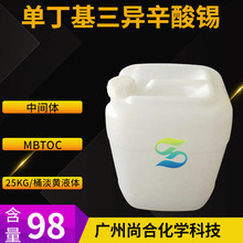 单丁基三异辛酸锡 MBTO 三(2-乙基-1-己酸)丁基锡 23850-94-4