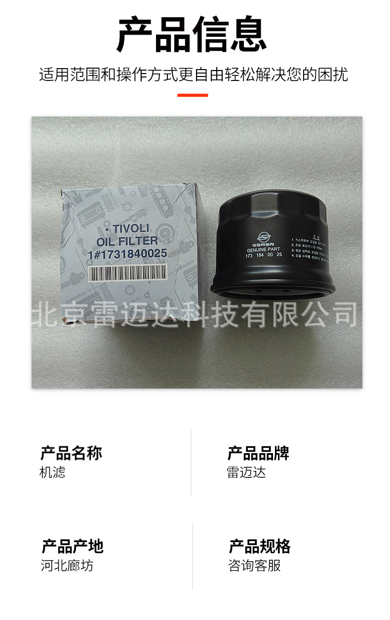Factory wholesale auto parts for Ssangyong Aiteng car oil filter 1731840025 oil filter