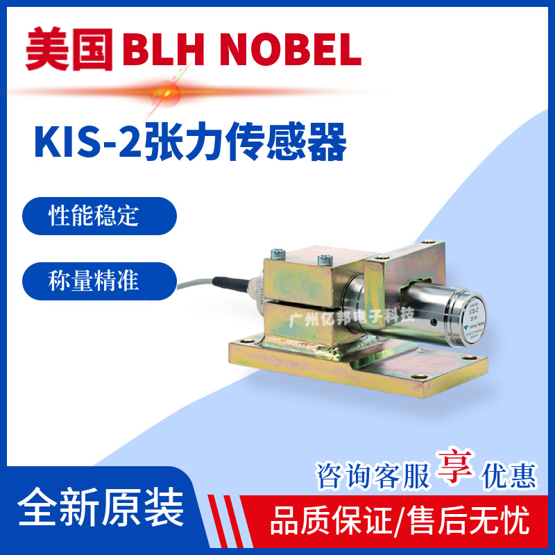 美国BLH NOBEL筒仓秤KIS-2-0.5KN,KIS-2-1KN,KIS-2-2KN张力传感器