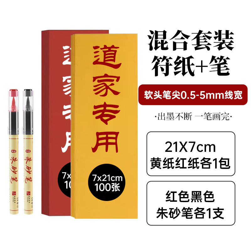 宇投道用品符画黄纸多种尺寸黄表纸双面黄纸加厚不渗墨朱砂液写字|undefined