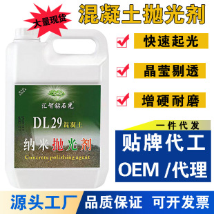 Concrete nano polishing agent cement floor terrazzo crystal surface agent parking lot warehouse factory floor brightener