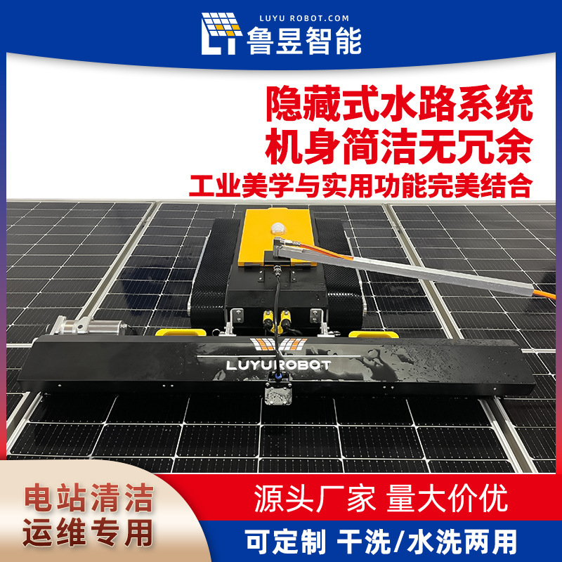 光伏面板清洗机器人 太阳能板清洗设备 轻量化设计 加装防跌落|undefined