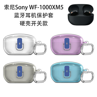Applicable to Sony Sony WF-1000XM5 Bluetooth headset protective cover switch storage transparent drop-resistant shell