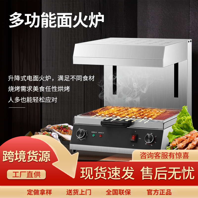 升降面火炉食品级商用烤牛排鸡翅摆摊电热式烤炉晒炉饭炉电加热