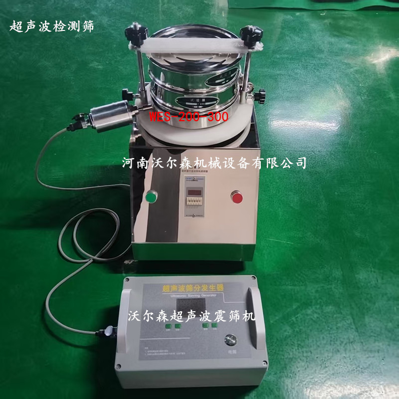 200mm超声波试验筛沃尔森验粉筛325目化工粉测试筛超声波检验筛图