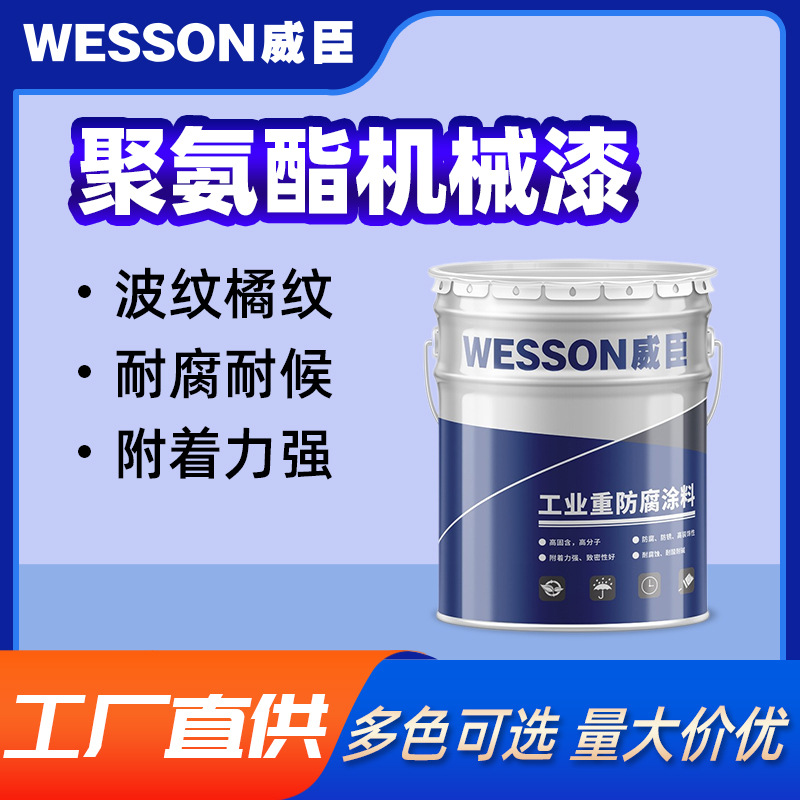 锤波纹橘纹聚氨酯面漆  机械设备防锈漆 耐候金属表面翻新油漆