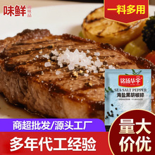 海盐黑胡椒碎调料批发源头工厂可贴牌海盐黑胡椒碎海盐黑胡椒