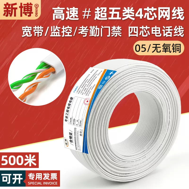 utp室内超五类4芯网线批发cat5e以太网络电脑监控四芯网线缆500米