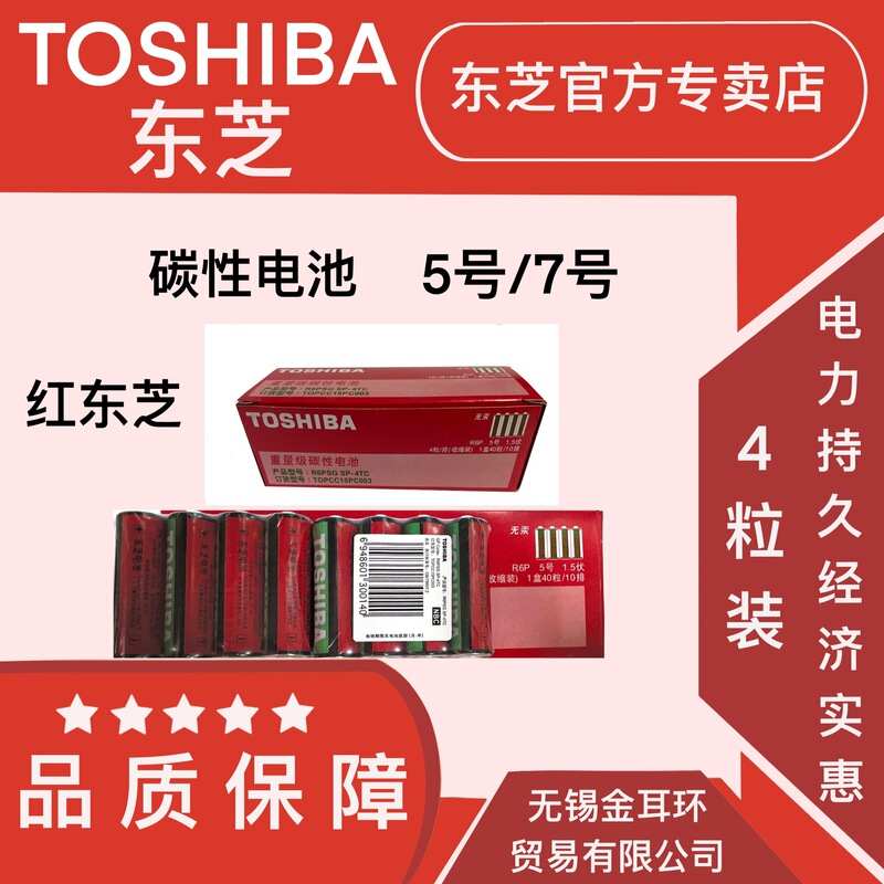 Toshiba TOSHIBA Carbon Battery No.5 Red Toshiba No.7 Smoke Sensor Toy Dry Battery Toshiba TOSHIBA Carbon Battery No.5 Red Toshiba No.7 Smoke Sensor Toy Dry Battery