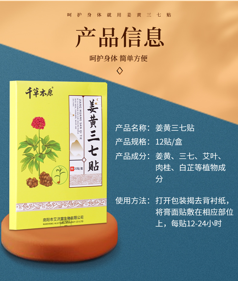 Turmeric Sanqi Herbal Patch with Ginger and Mugwort Warming Topical Support for Knees Neck and Shoulders 20 Patches per Box specifications