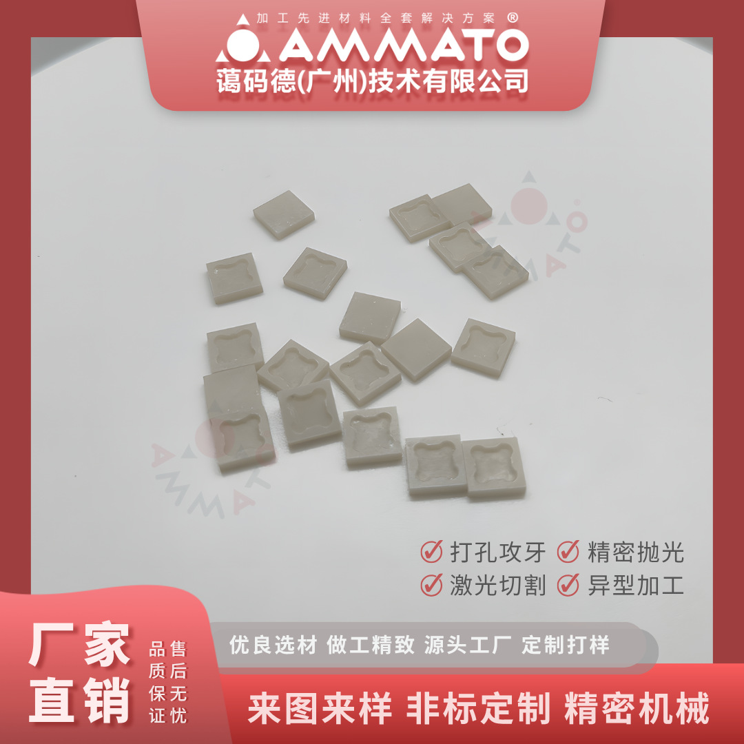 氮化铝散热底座等异形件CNC加工开孔精雕打磨氧化铝碳化硅非金属