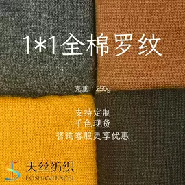 罗纹布;其他针织面料