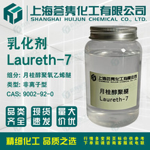 月桂醇聚醚-7 LAURETH-7 C12月桂醇聚氧乙烯醚L-7 CAS:9002-92-0