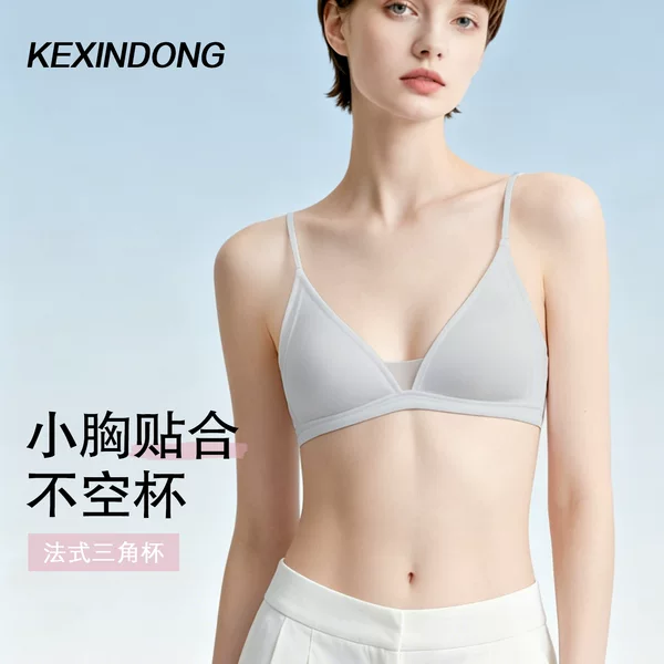 Thin Summer French-Style Satin Invisible Seamless Bra for Women with Deep V-Neck, Thin Straps, and Triangular Cups for Small Busts